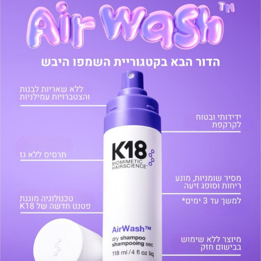 שמפו יבש 'Air Wash' שאינו משאיר שאריות לבנות בשיער 118 מ"ל - K18